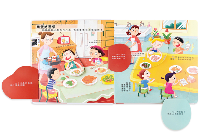 我的行為指導互動遊戲書-這樣做對嗎